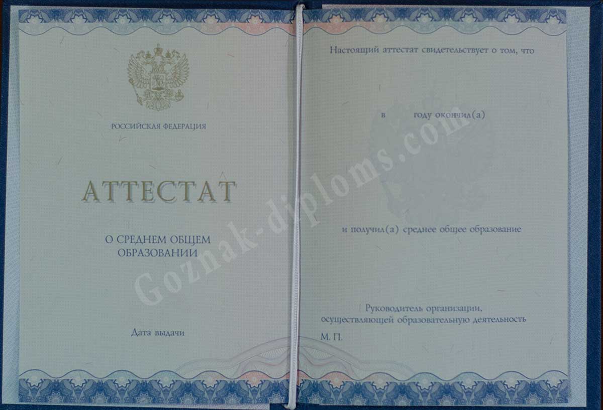 Аттестат за 11 класс 2014-2026