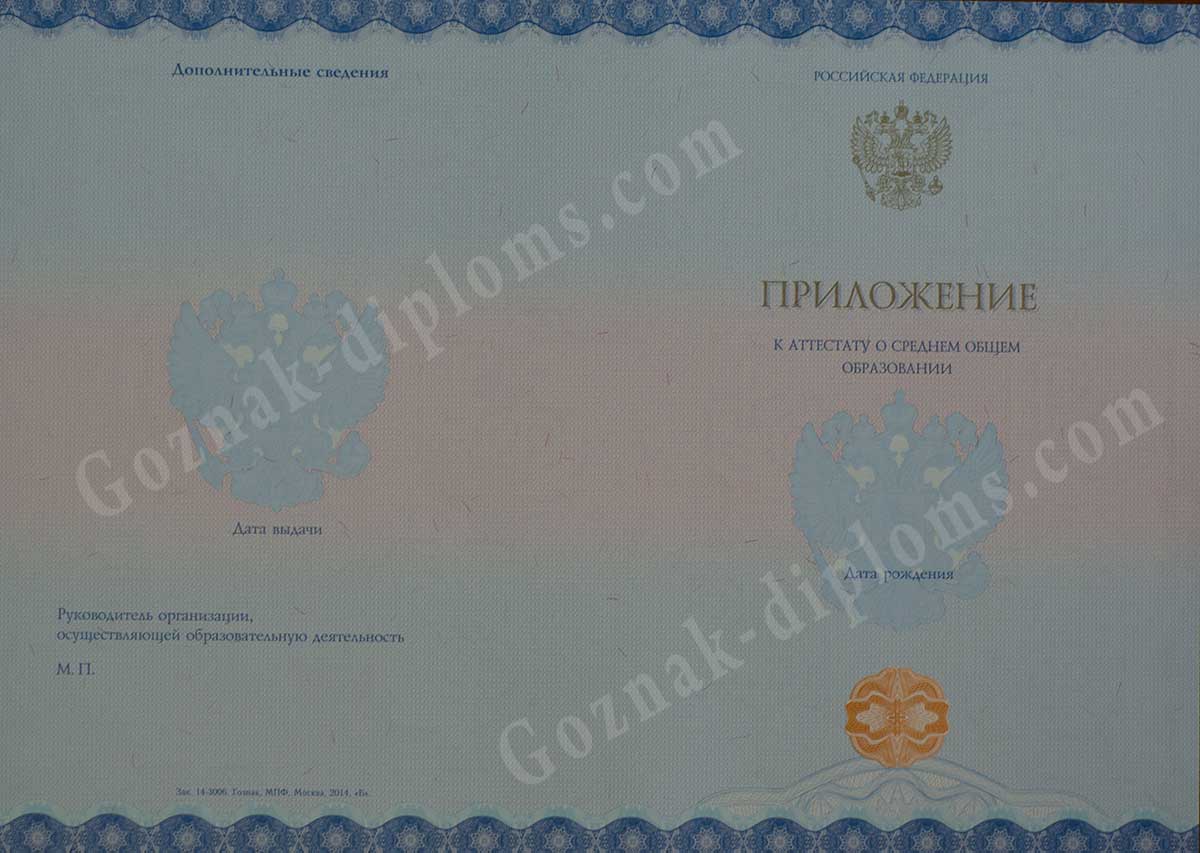 Аттестат за 11 класс 2014-2026